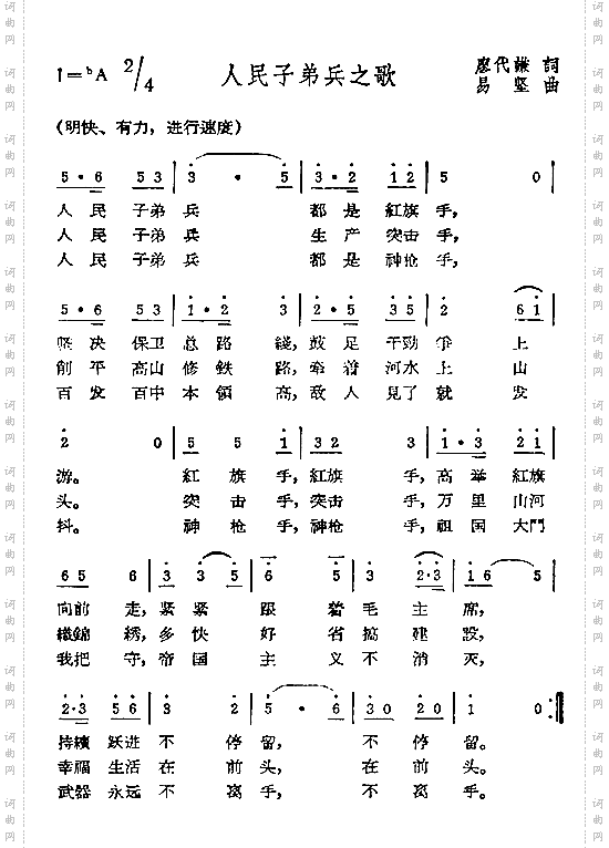 人民子弟兵之歌