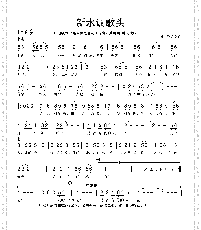 新水调歌头