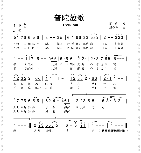 普陀放歌