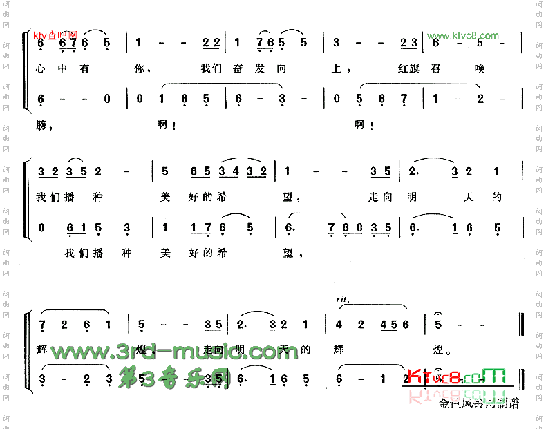 红旗颂_合唱曲谱