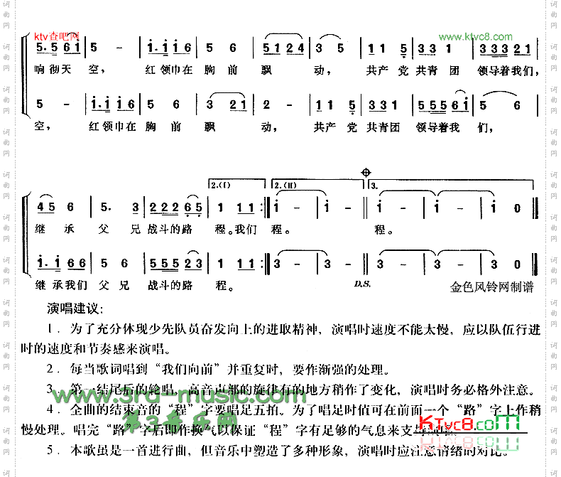 红领巾之歌[合唱曲谱]
