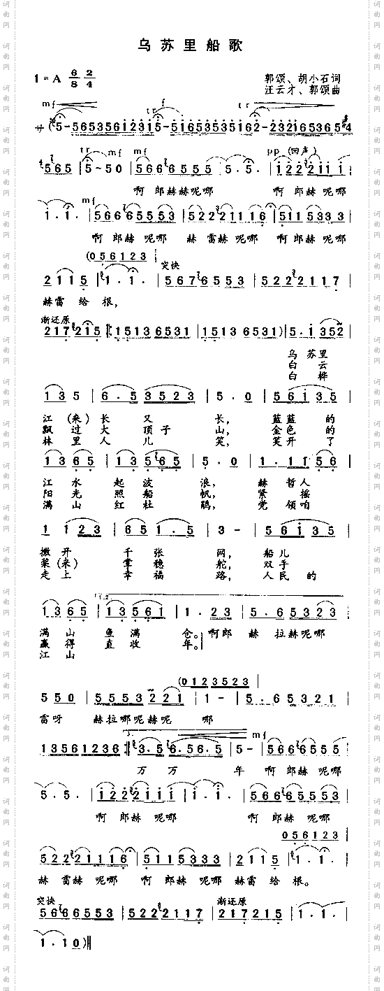 乌苏里船歌