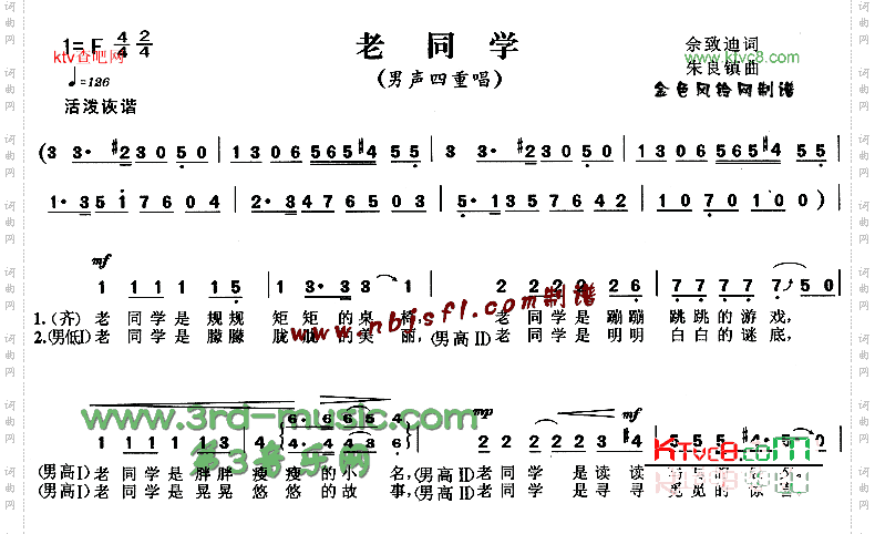 老同学_【合唱曲谱】