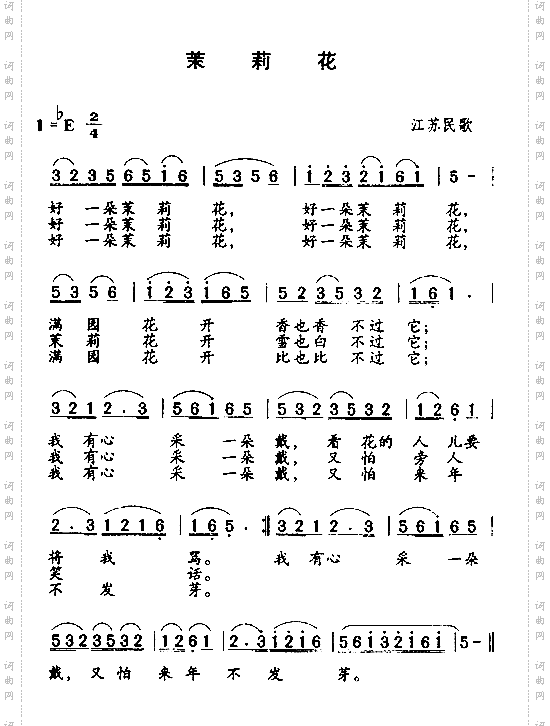 茉莉花