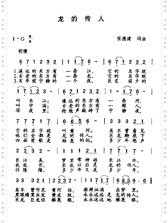 龙的传人