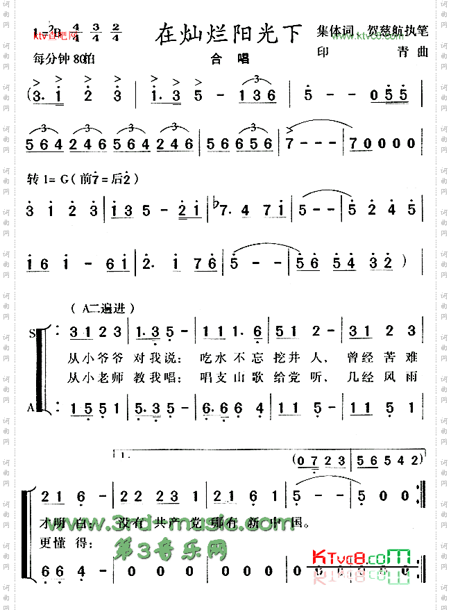 在灿烂阳光下[合唱曲谱]