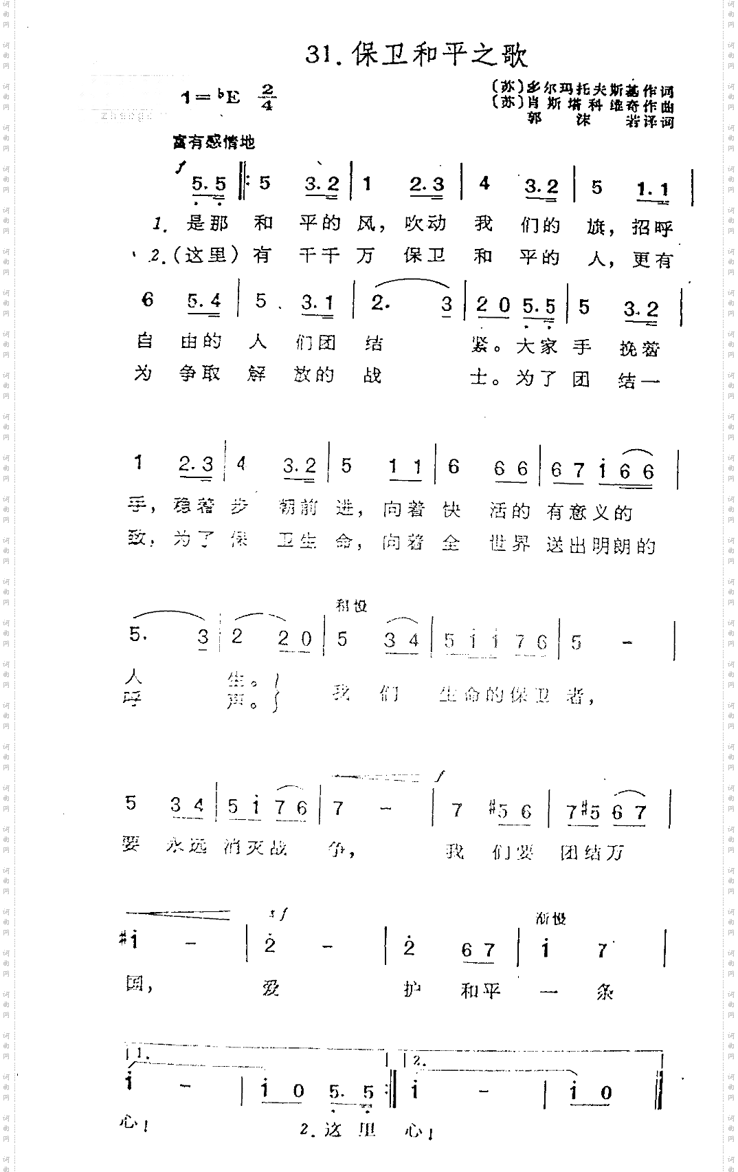 保卫和平之歌