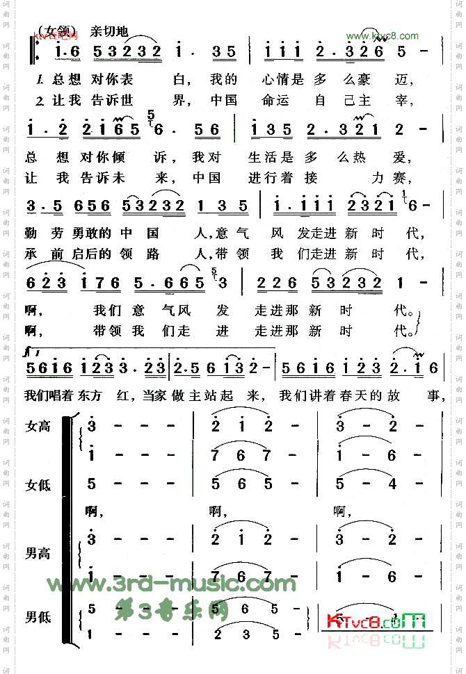 走进新时代[合唱曲谱]