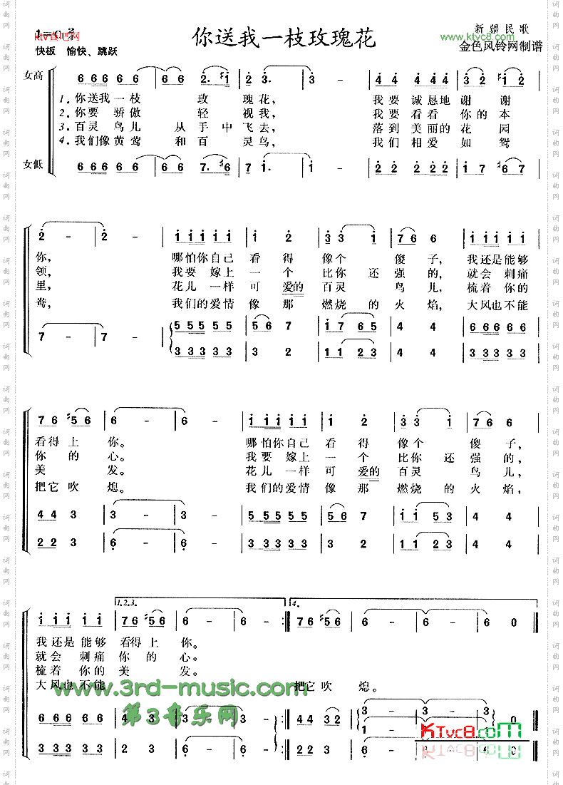 你送我一支玫瑰花_新疆民歌【合唱曲谱】