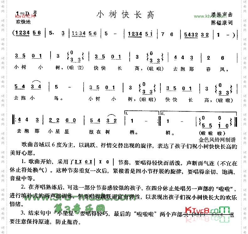 小树快长高儿童歌[合唱曲谱]