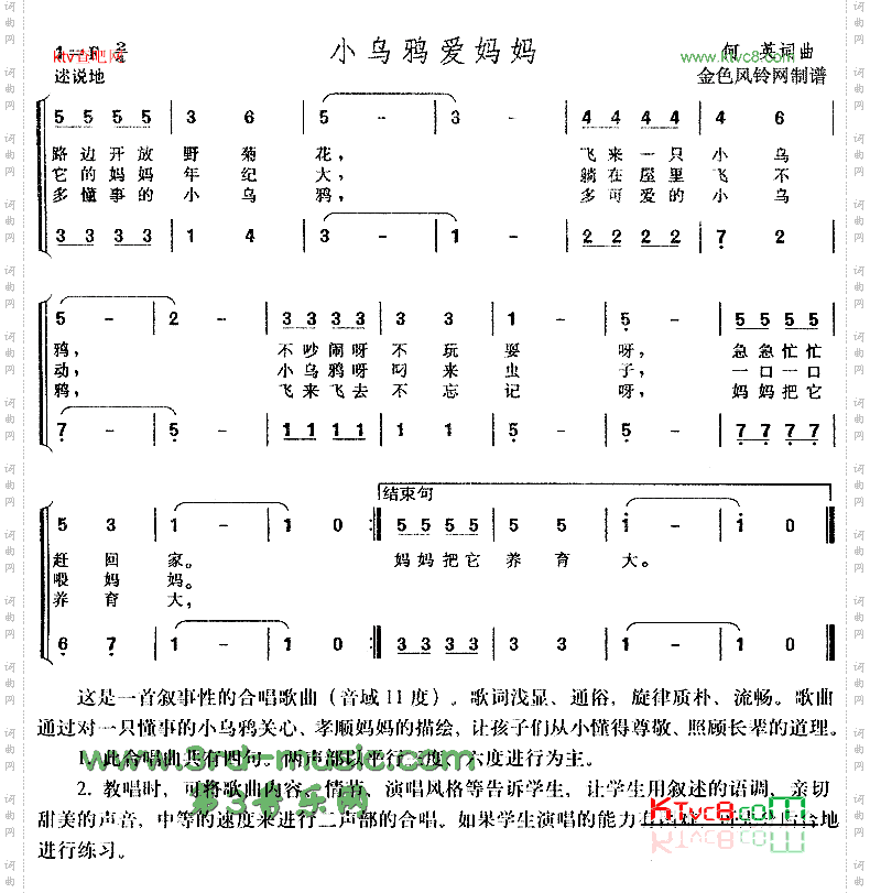 小乌鸦爱妈妈儿童歌[合唱曲谱]