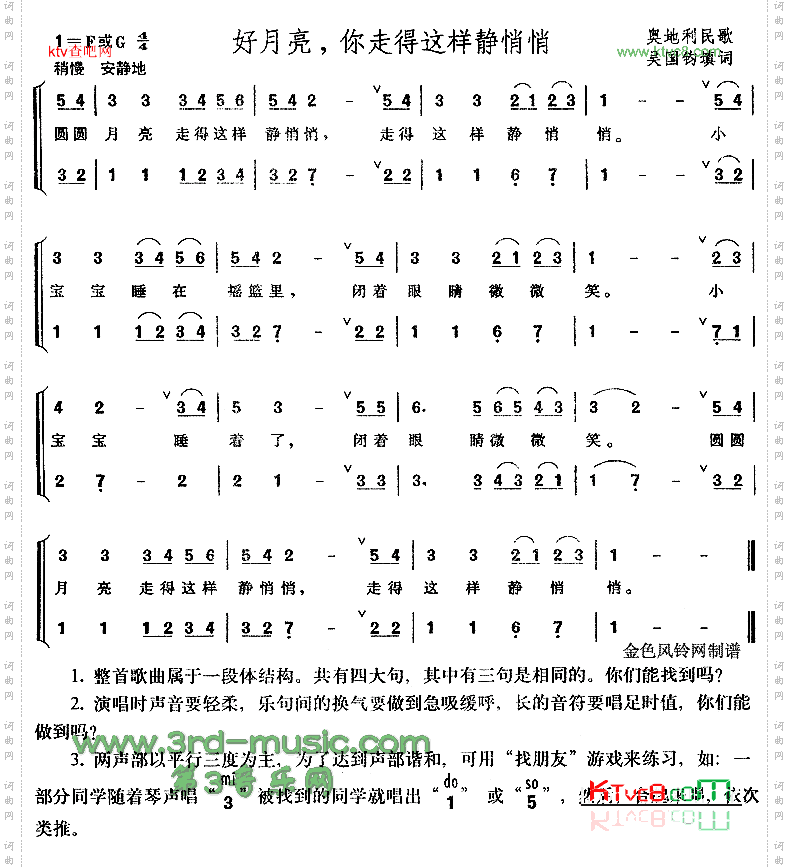 好月亮你走得这样静悄悄奥地利民歌、儿童歌[合唱曲谱]