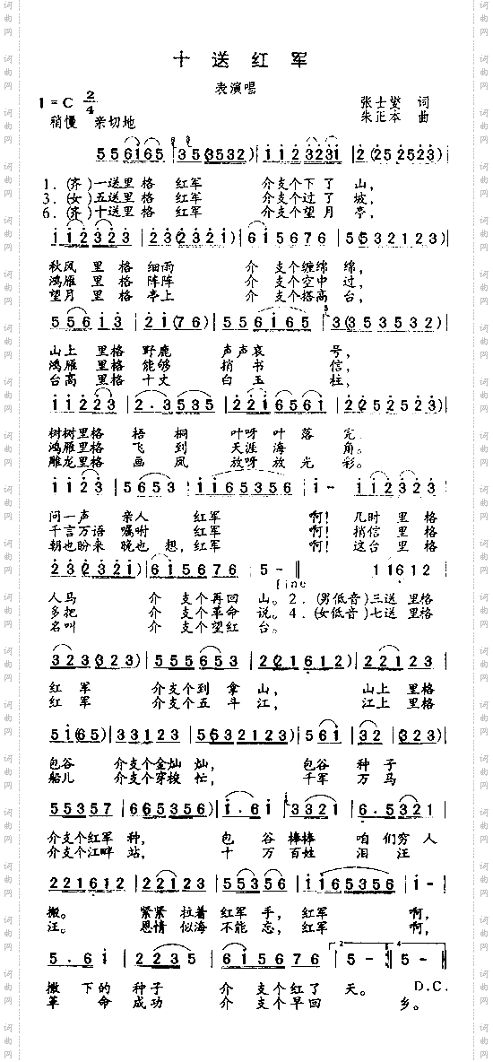 十送红军