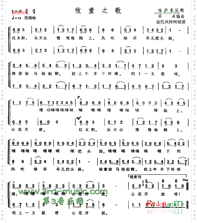 牧童之歌哈萨克民歌[合唱曲谱]
