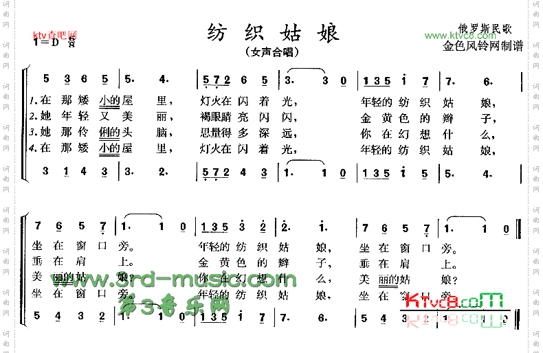 纺织姑娘俄罗斯民歌[合唱曲谱]