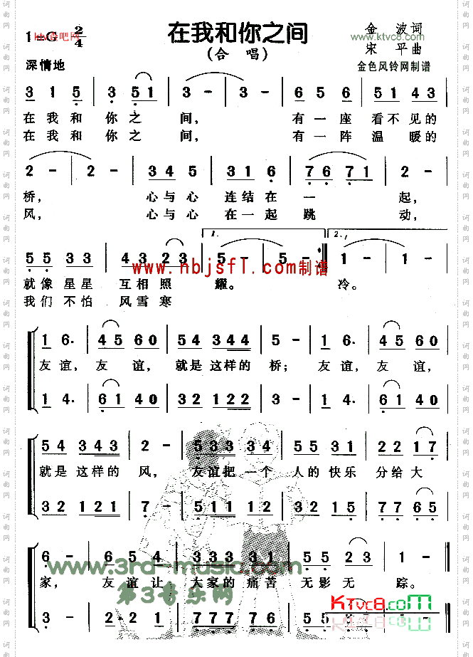 在你和我之间儿童歌[合唱曲谱]