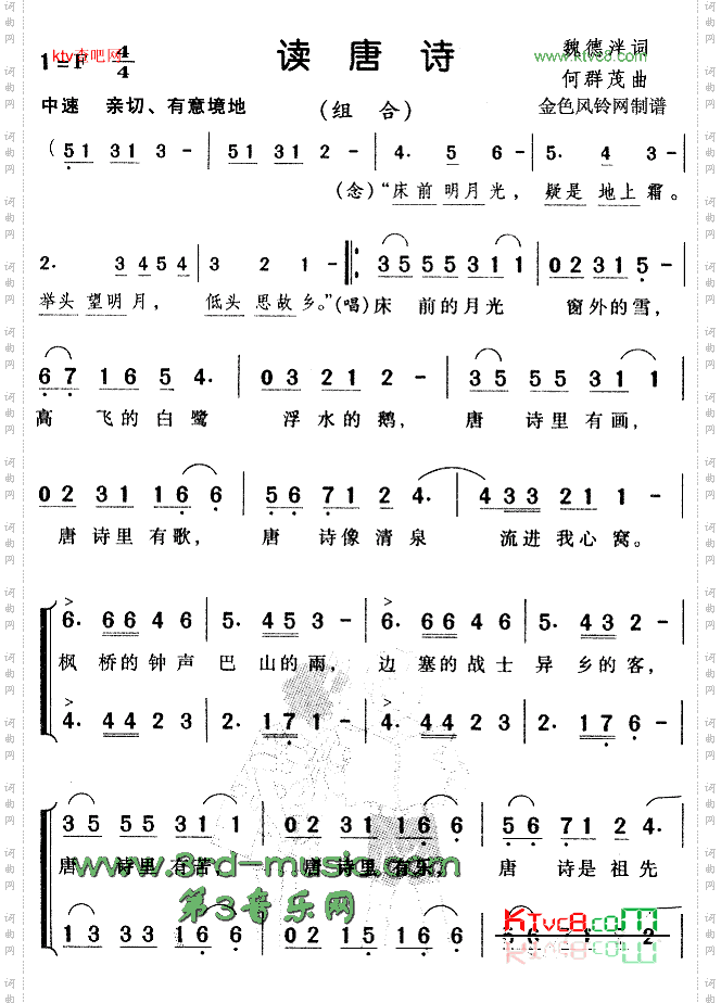 读唐诗[合唱曲谱]