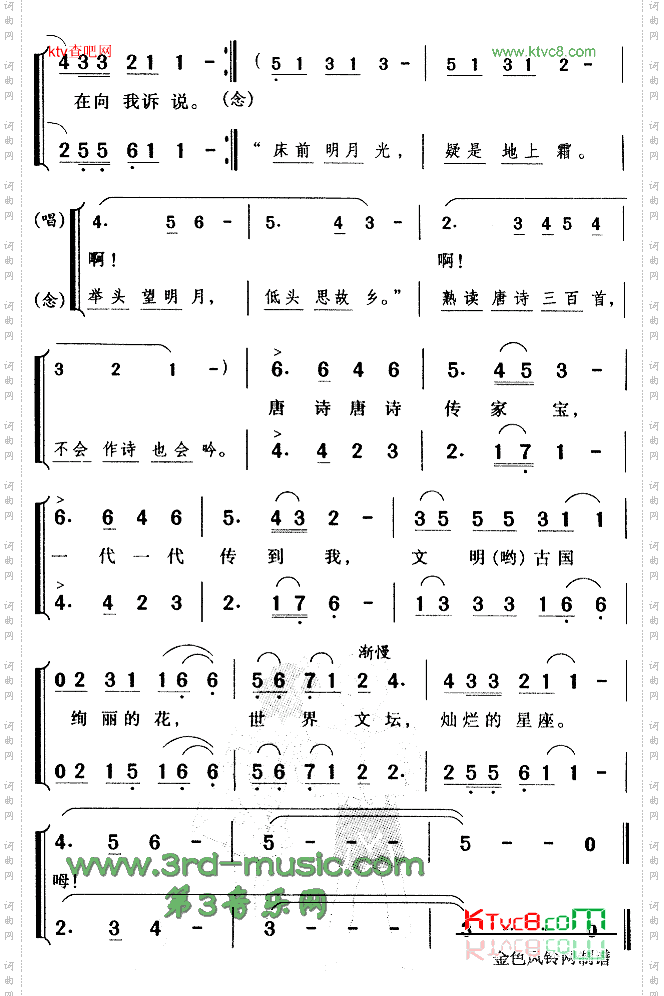 读唐诗[合唱曲谱]