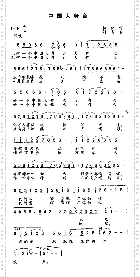中国大舞台