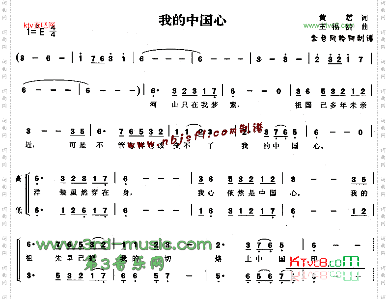 我的中国心_合唱曲谱