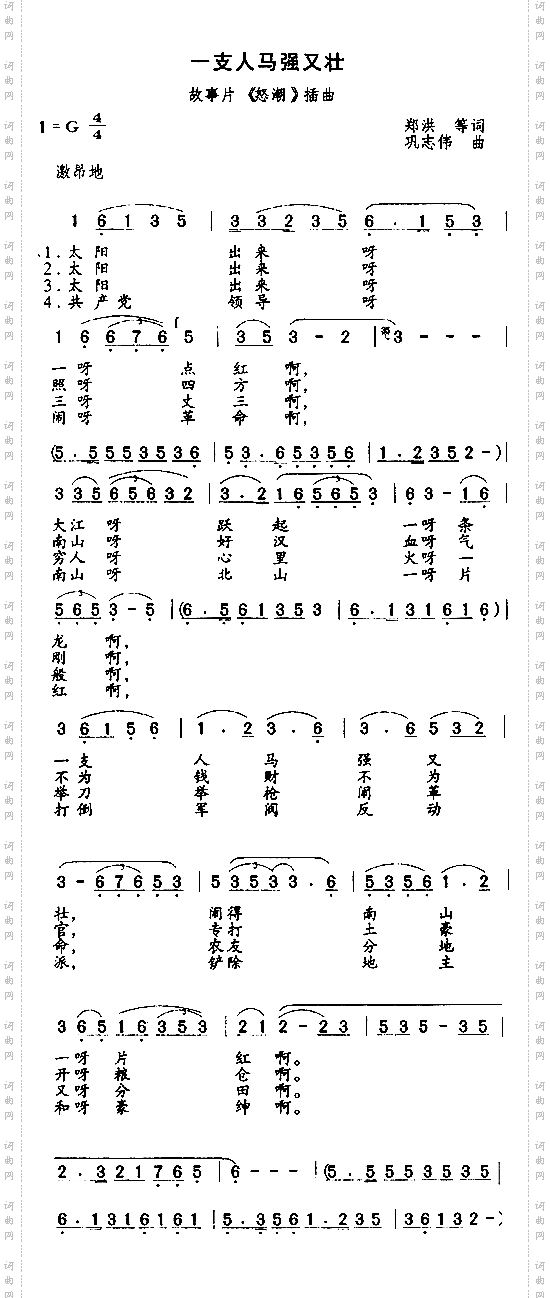 一支人马强又壮
