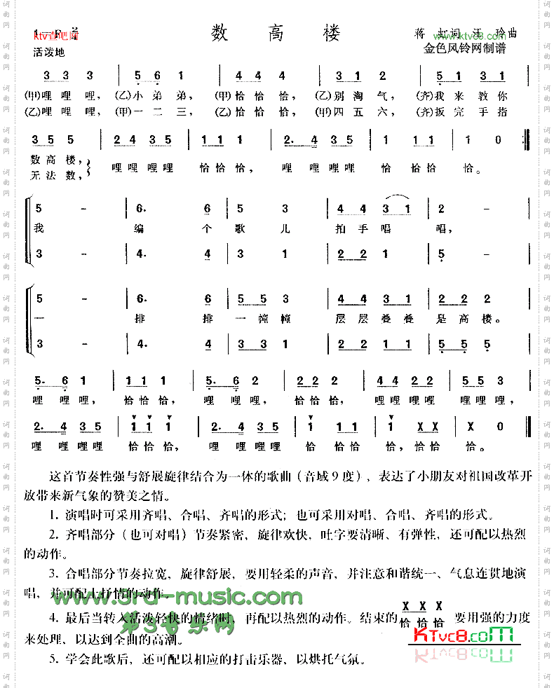 数高楼儿童歌[合唱曲谱]