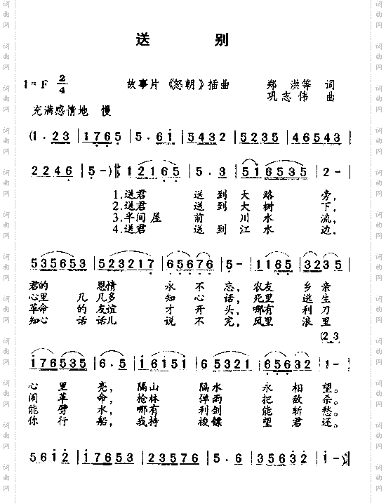 送别