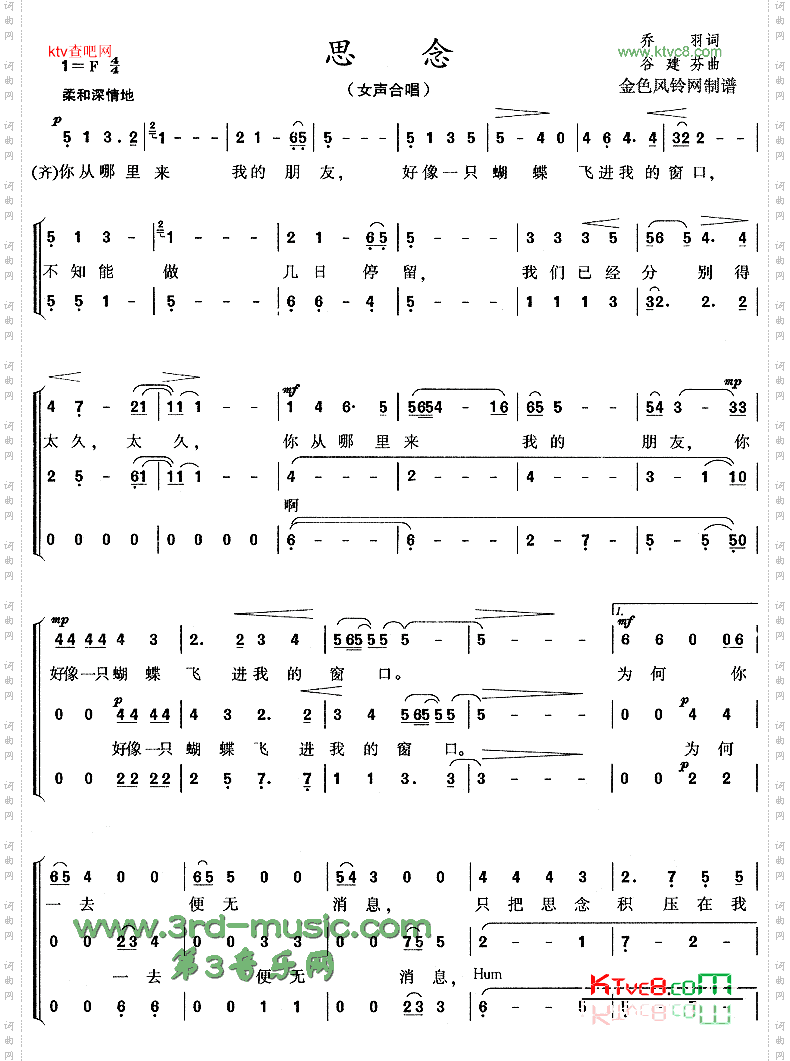 思念[合唱曲谱]