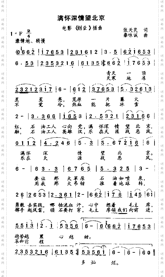 满怀深情望北京