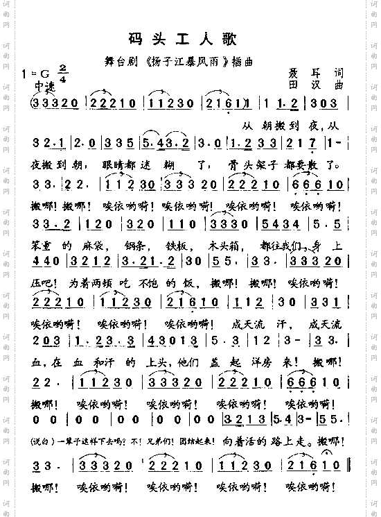 码头工人歌