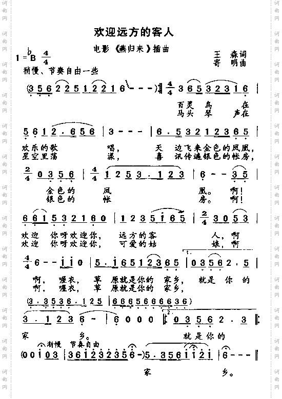 欢迎远方的客人