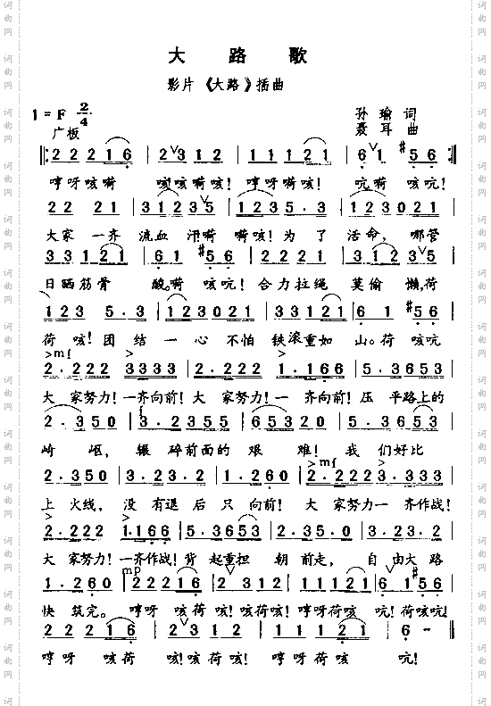 大路歌