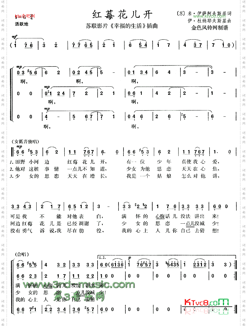 红莓花儿开《幸福的生活》插曲[合唱曲谱]