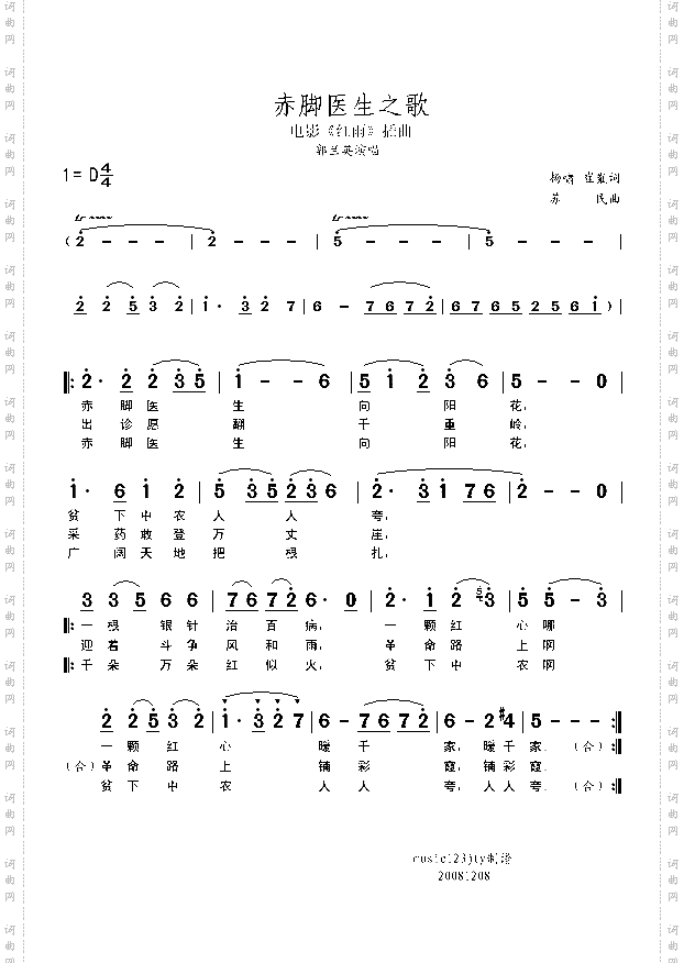 赤脚医生之歌