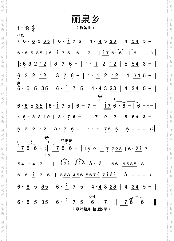 丽泉乡