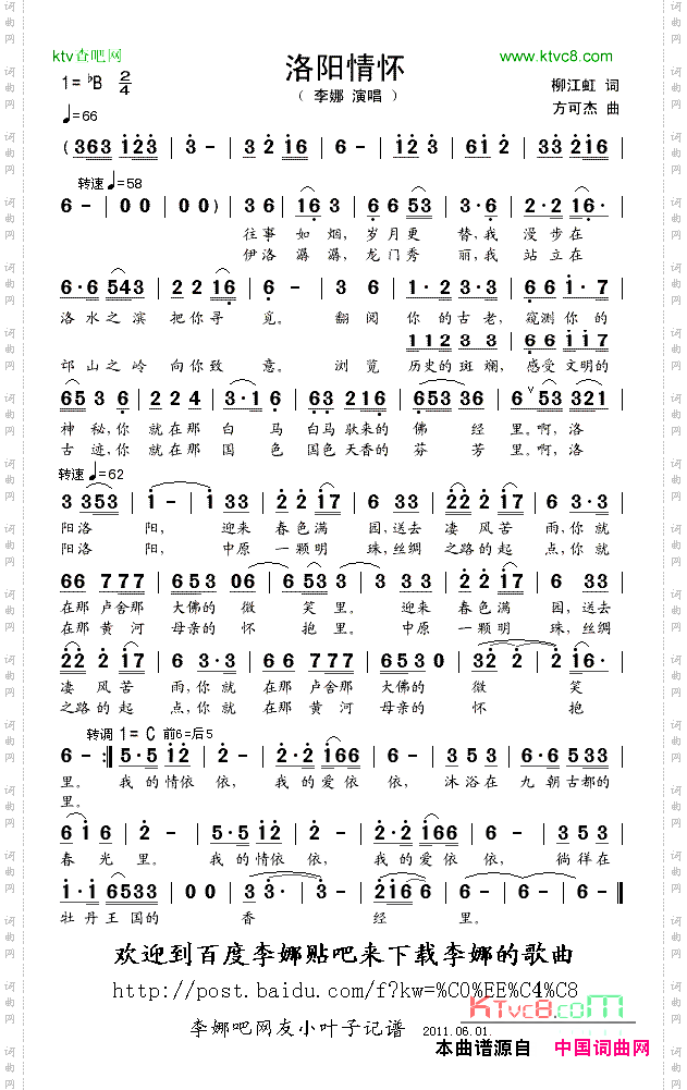 洛阳情怀