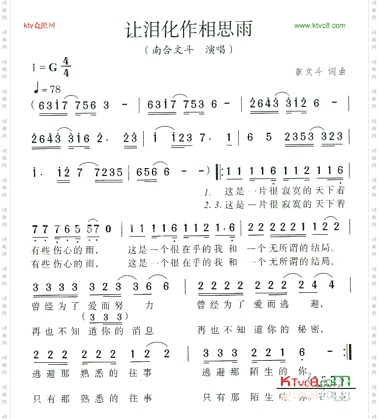 让泪化作相思雨