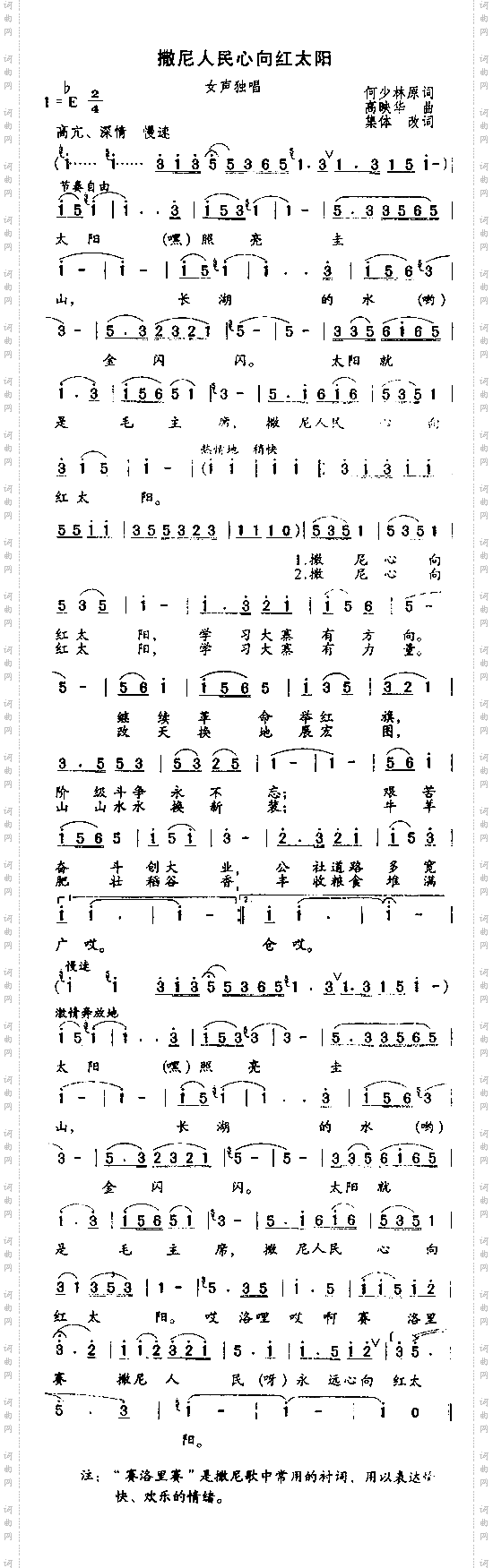 撒尼人民心向红太阳