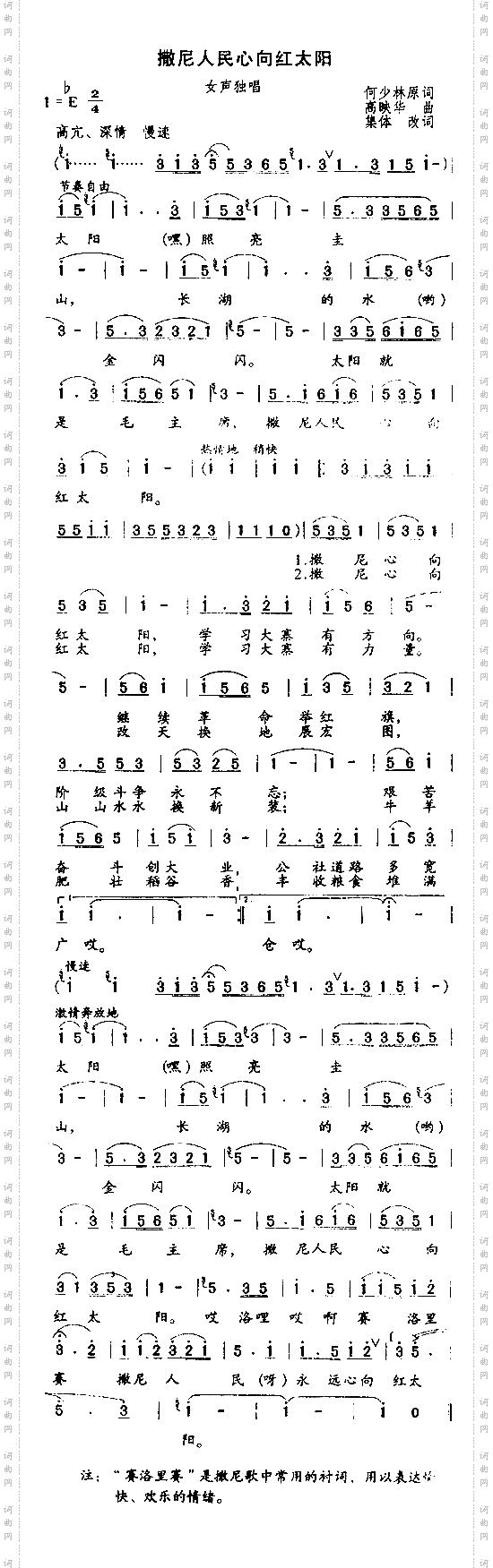 撒尼人民心向红太阳