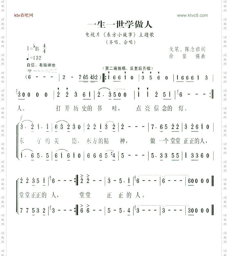 一生一世学做人东主小故事主题歌