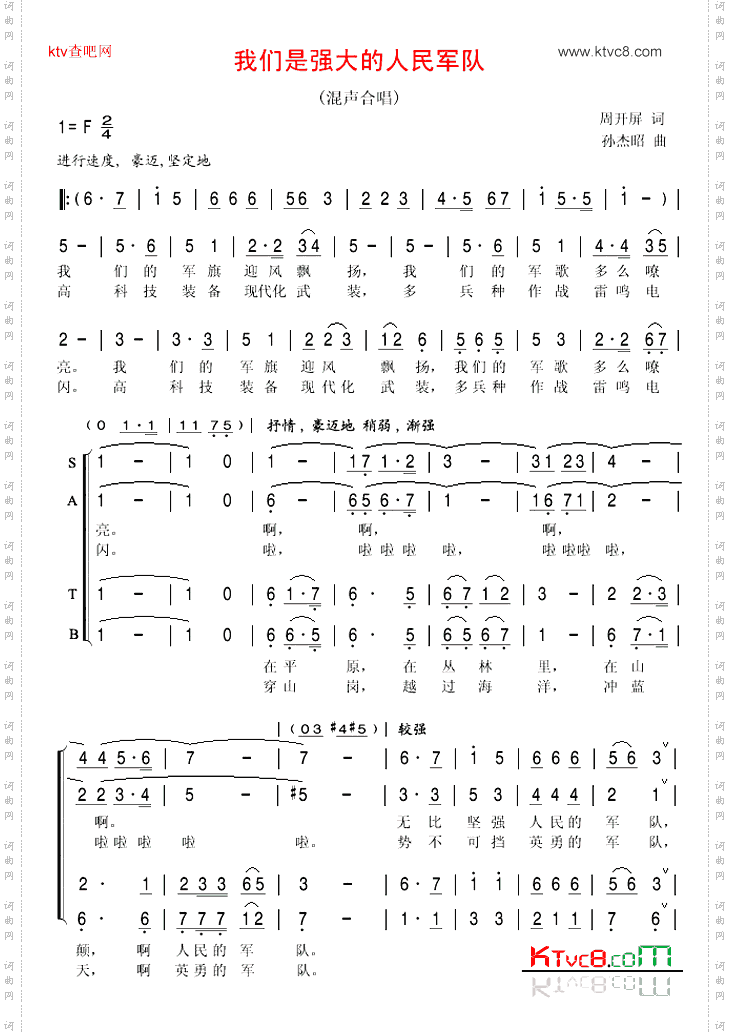 我们是强大的人民军队