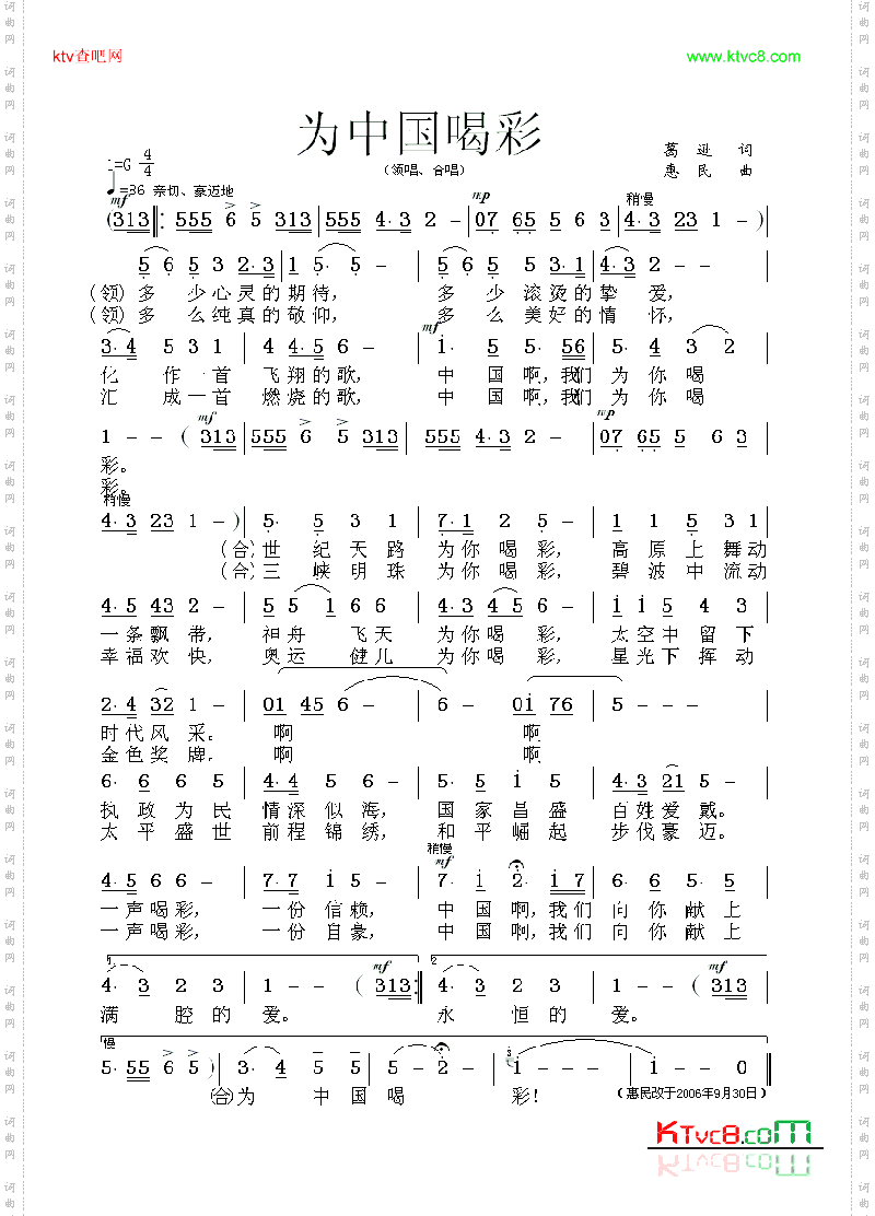 为中国喝彩