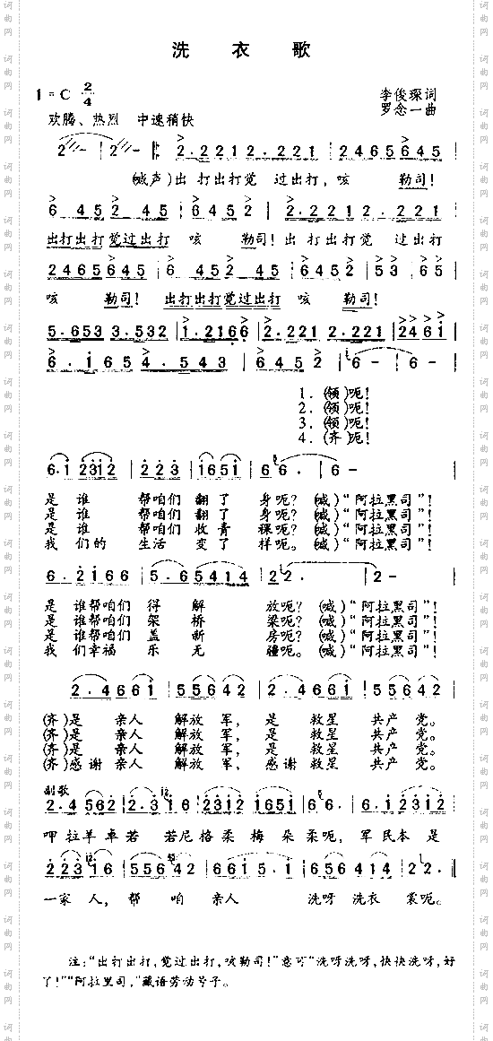 洗衣歌