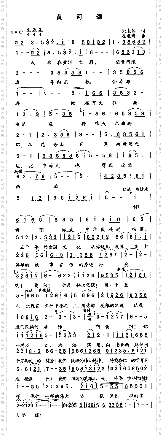黄河颂