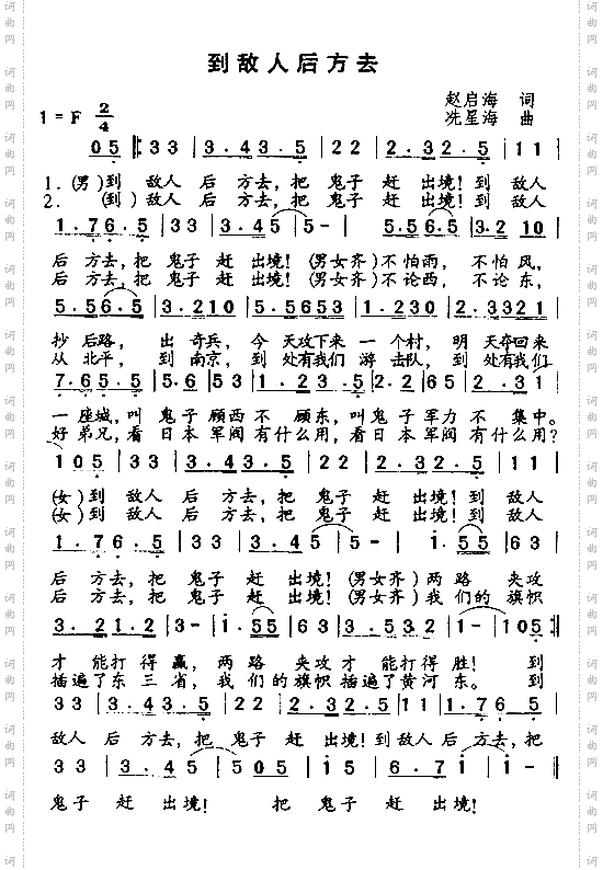到敌人后方去
