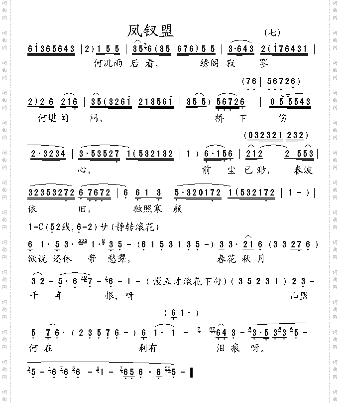 凤钗盟7