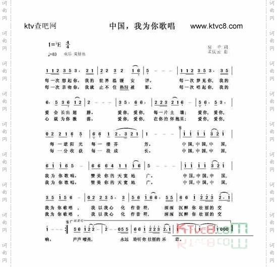 中国我为你歌唱