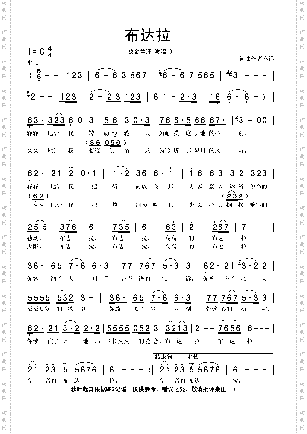 布达拉