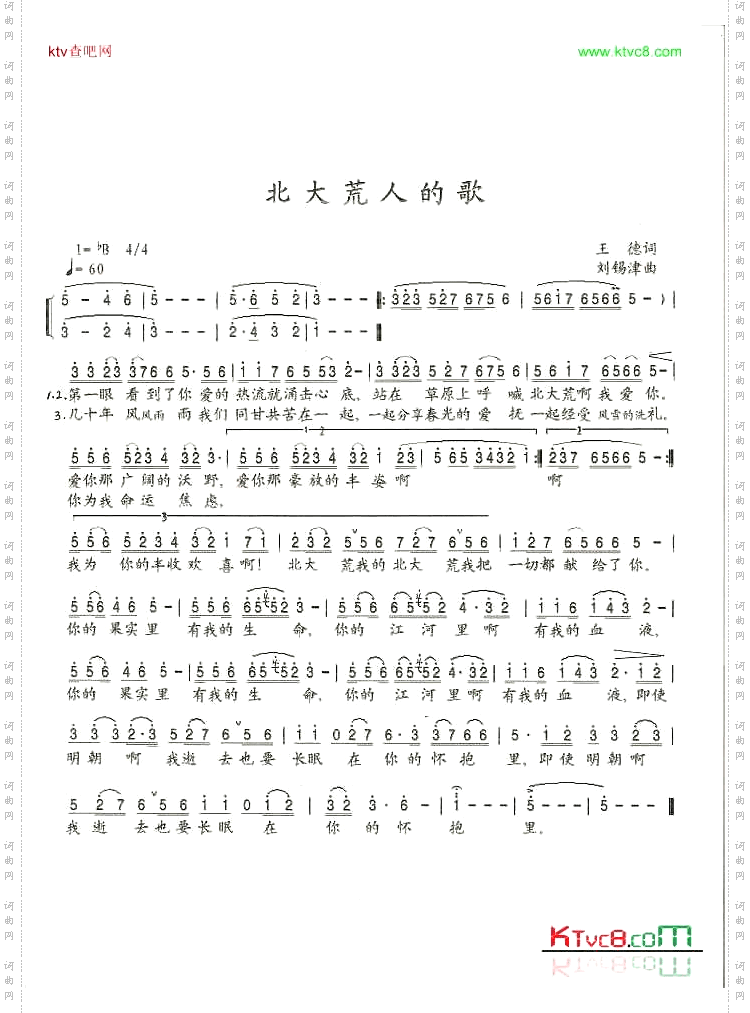 北大荒人的歌