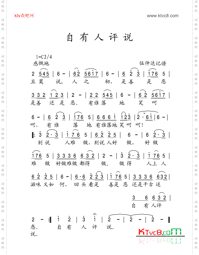 自有人评说